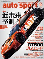 auto sport　オートスポーツ